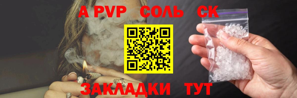 Псков  А ПВП кристаллы  Вход с VPN  A-PVP Соль 