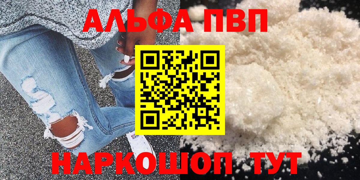 Альфа ПВП Соль Псков