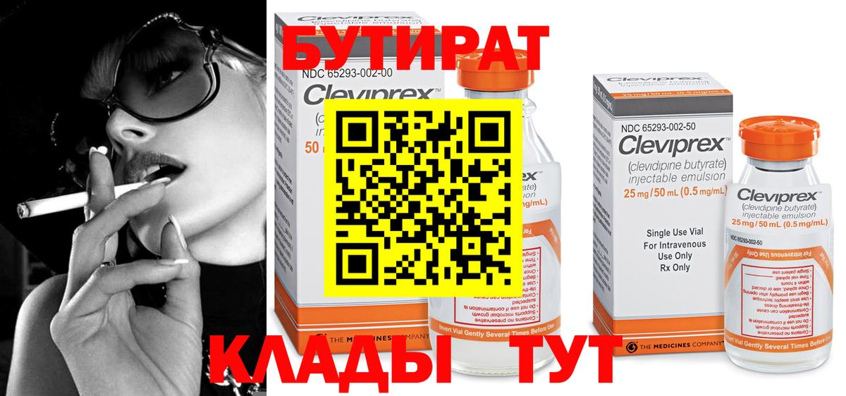 Псков  БУТИРАТ 99%  Вход с VPN 