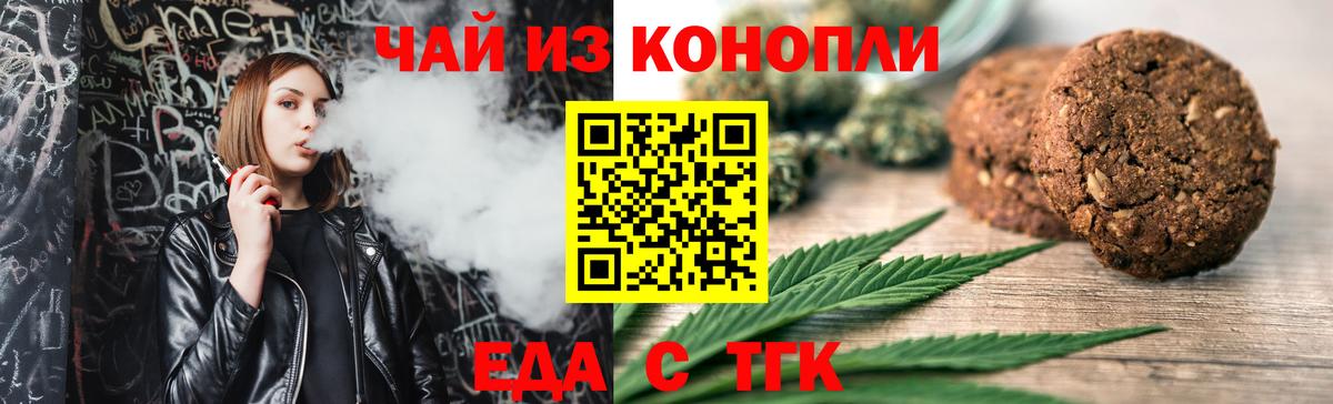 Еда ТГК марихуана  Вход с VPN  Псков 