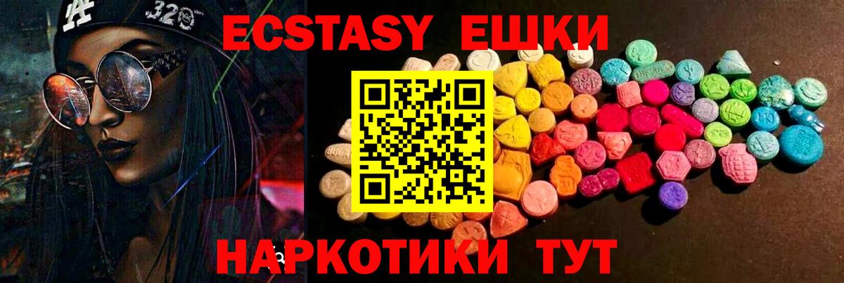 Ecstasy круглые Псков