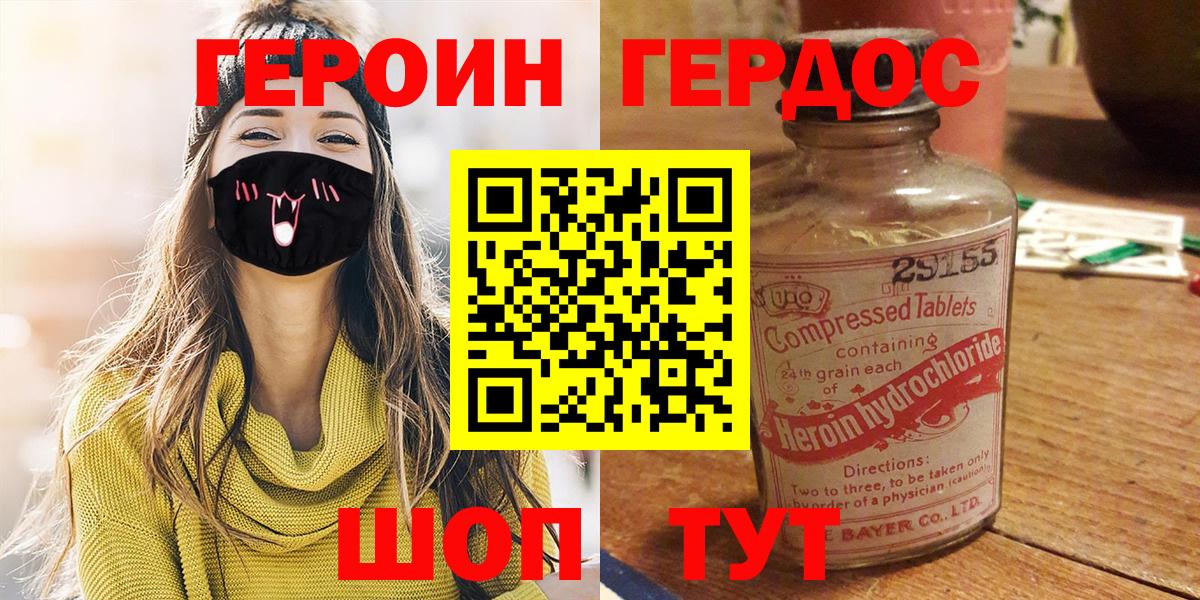 Псков  ГЕРОИН герыч  Вход с VPN 