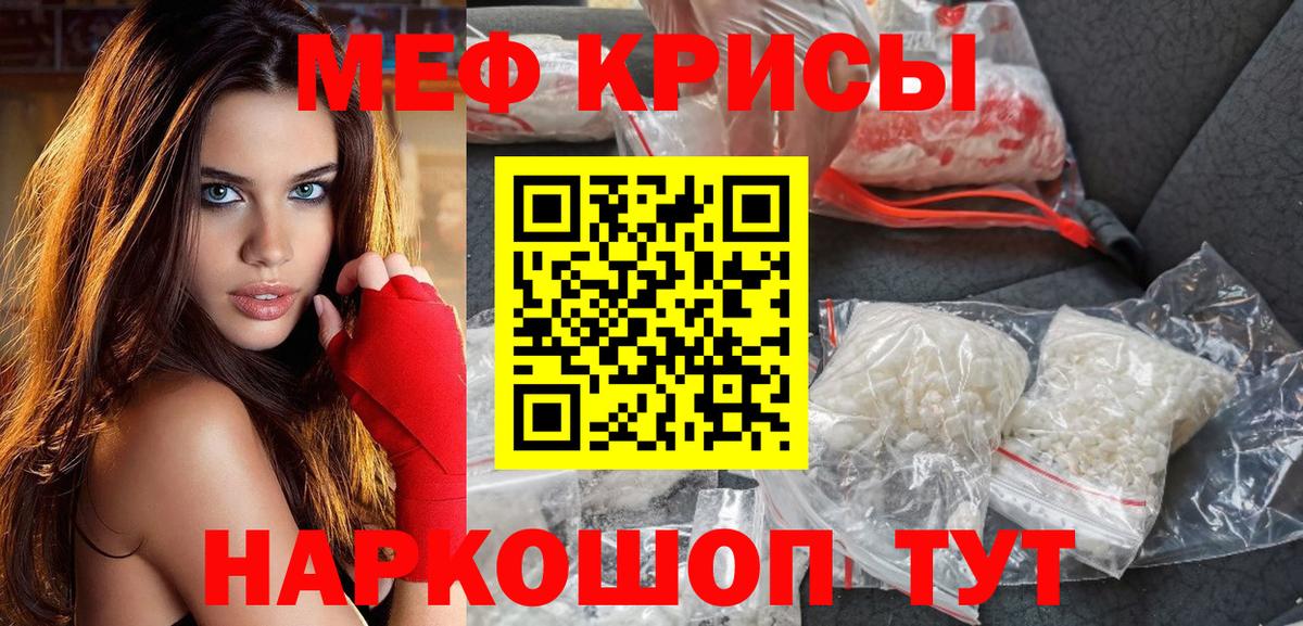 Мефедрон Псков
