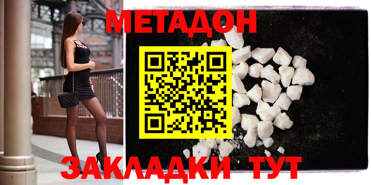 МЕТАДОН белоснежный  Вход с VPN  Псков 