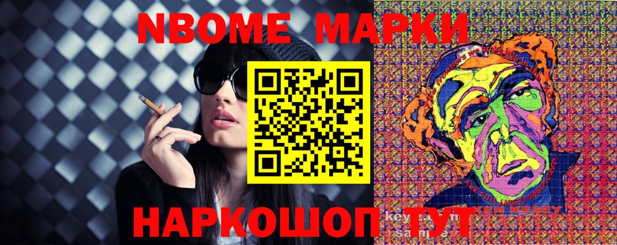 Марки 25I-NBOMe 1500мкг Псков