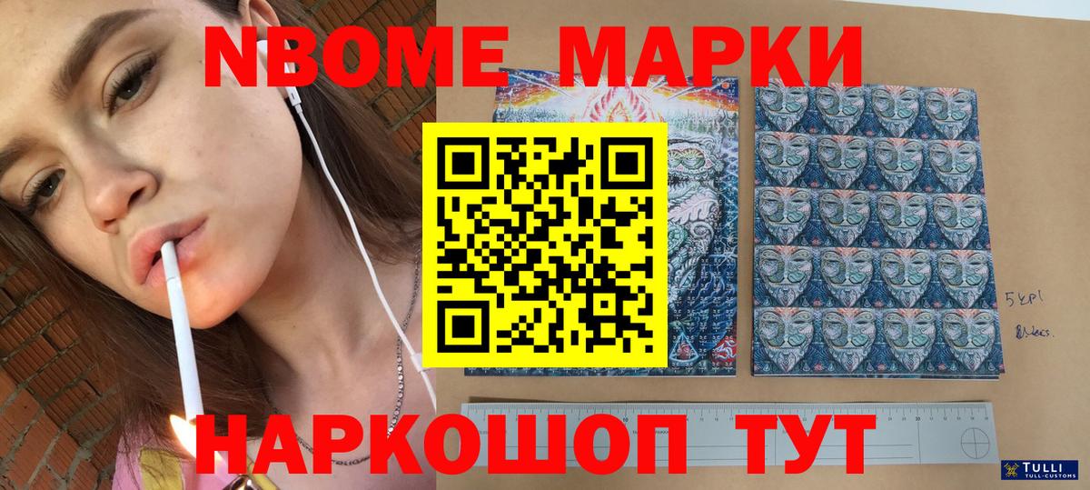 Наркотические марки 1,8мг  Наркотические марки 1,8мг  Псков  даркнет сайт  Вход с VPN  Марки N-bome 