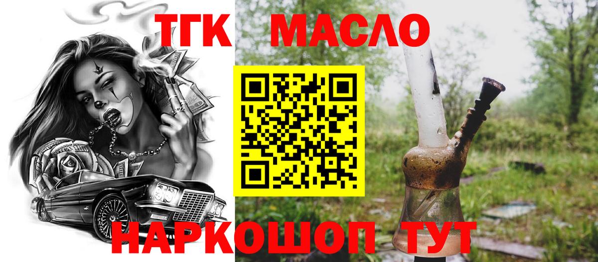 Дистиллят ТГК Wax  Вход с VPN  Псков 
