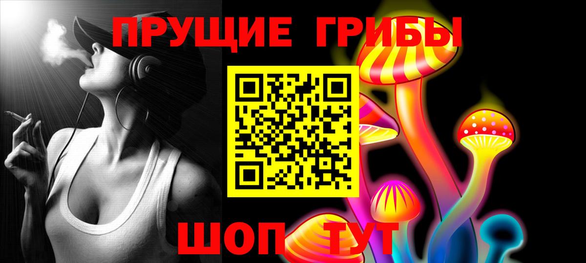 Псилоцибиновые грибы прущие грибы  Галлюциногенные грибы Magic Shrooms  Вход с VPN  Псков 